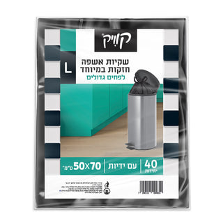 L קוויק שקיות אשפה עם ידית 40 יח
